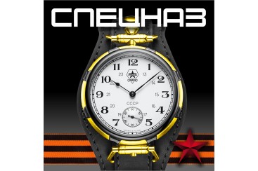 "Glory to the defenders of the Fatherland." Discount watches "special Forces"!