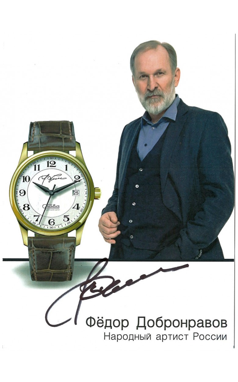 1499306/300-8215 russian universal механический automatic wrist watches Slava "галерея славы" logo автограф Ф.Добронравова  1499306/300-8215