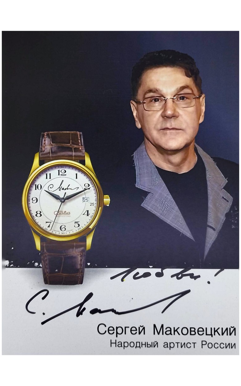 1499403/300-8215 russian universal механический automatic wrist watches Slava "галерея славы" logo автограф С.Маковецкого  1499403/300-8215