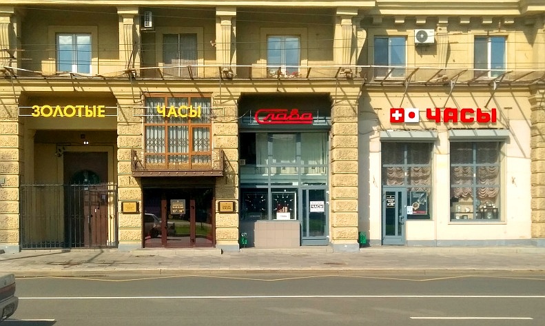 Магазин часов на Белорусской